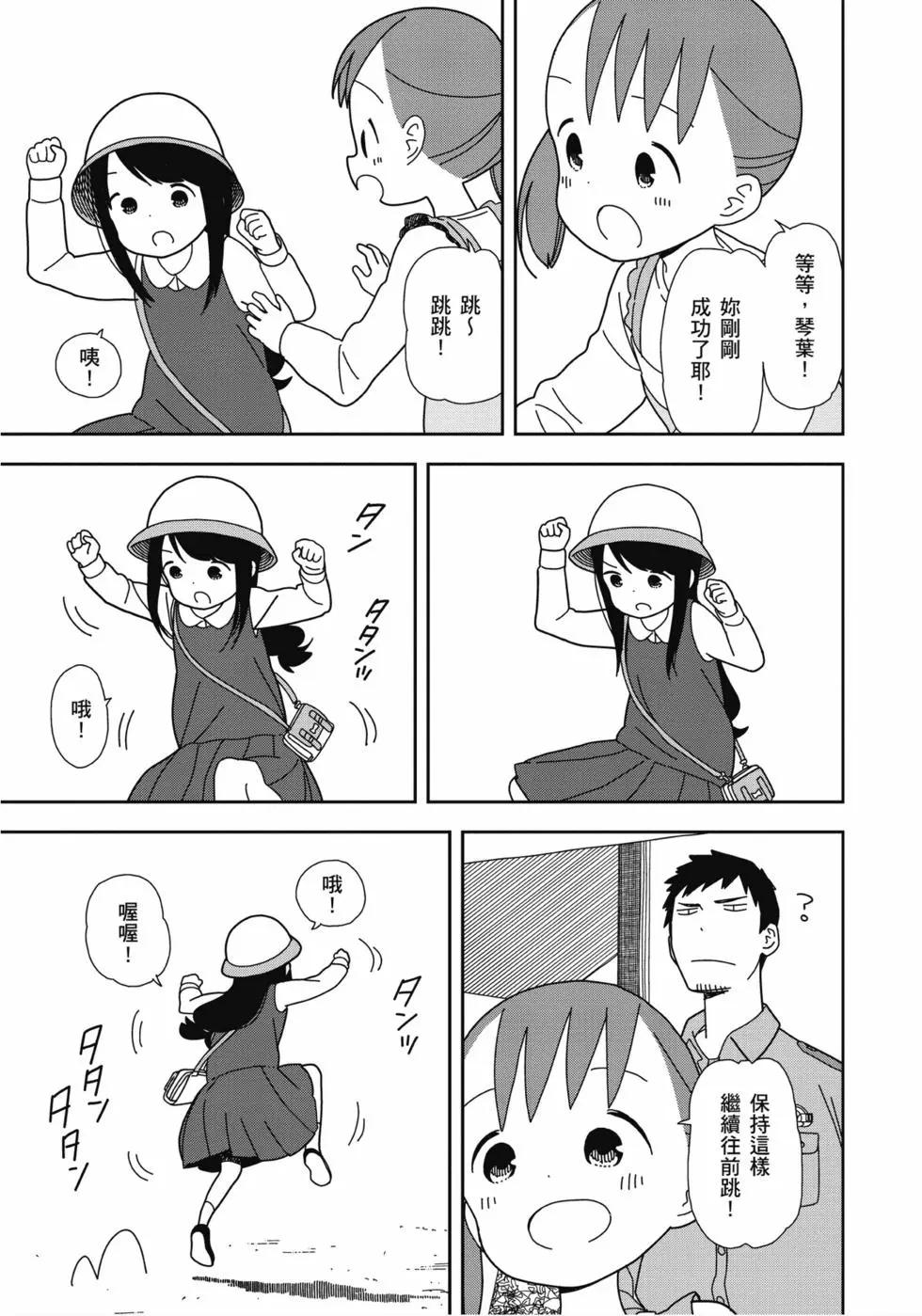 三顆星彩色冒險 - 第04卷(2/3) - 2