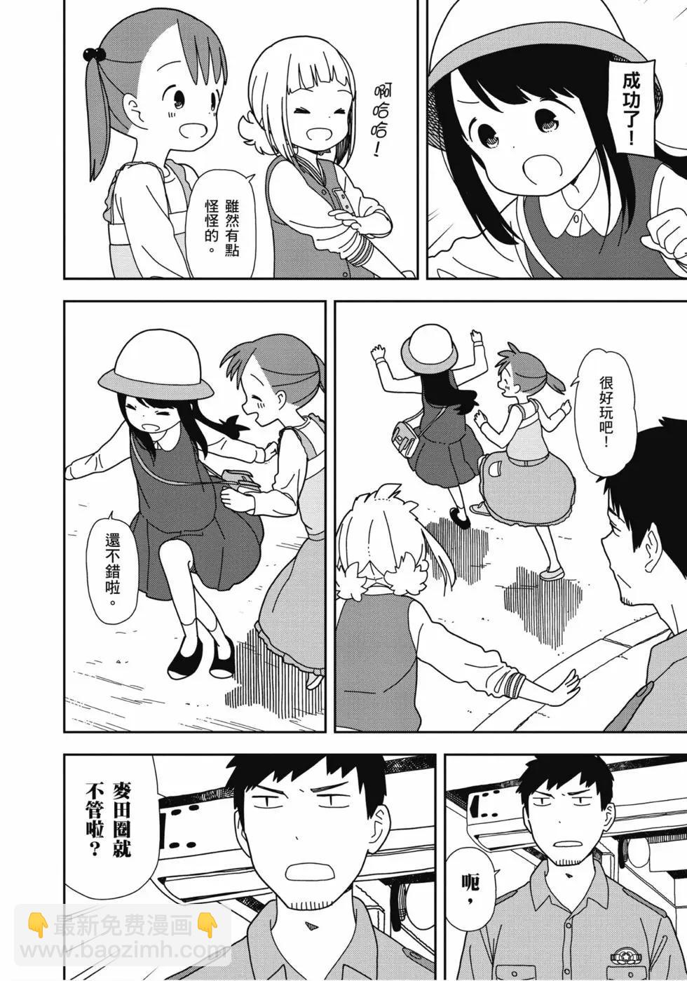 三顆星彩色冒險 - 第04卷(2/3) - 3