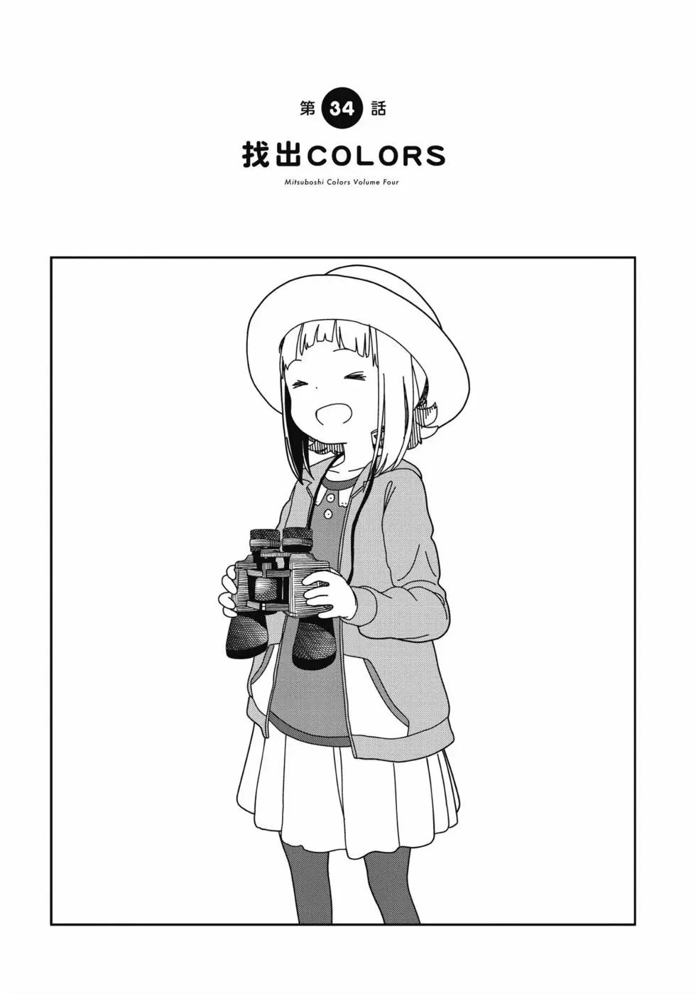 三顆星彩色冒險 - 第04卷(2/3) - 6