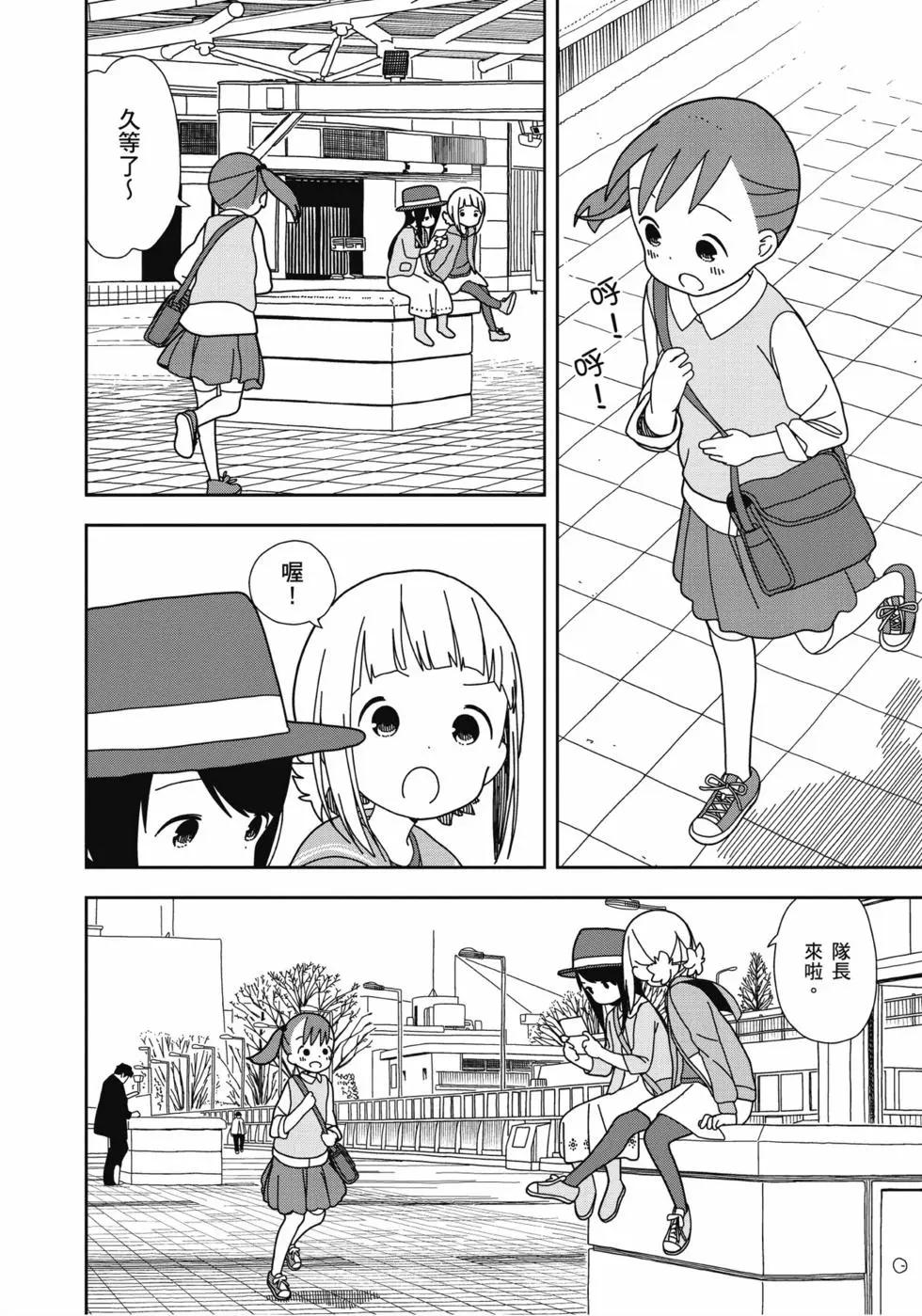 三顆星彩色冒險 - 第04卷(2/3) - 7