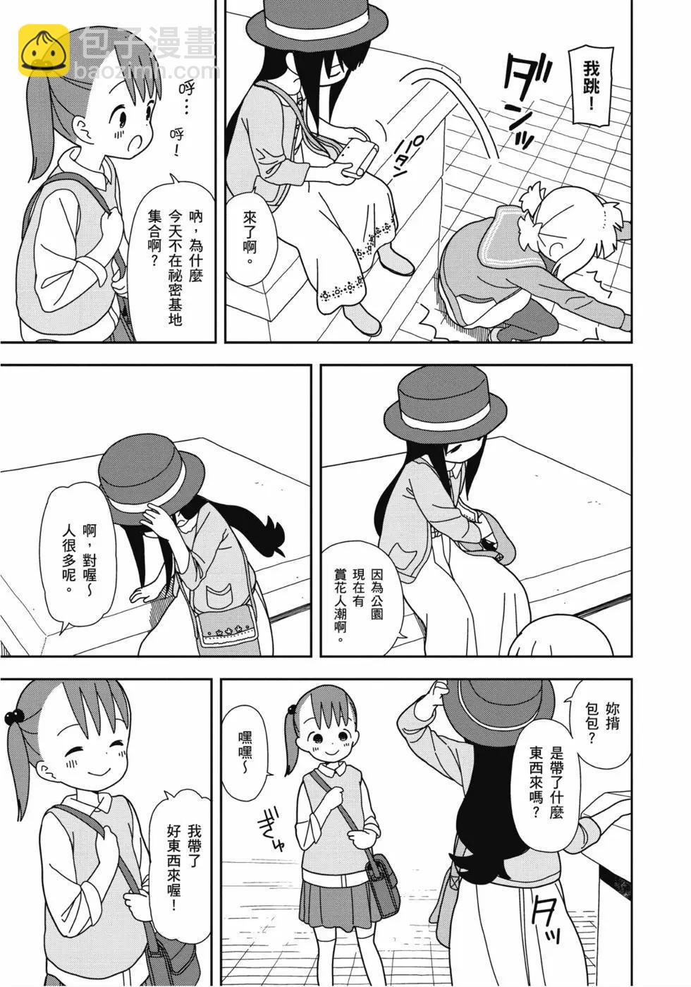 三顆星彩色冒險 - 第04卷(2/3) - 8