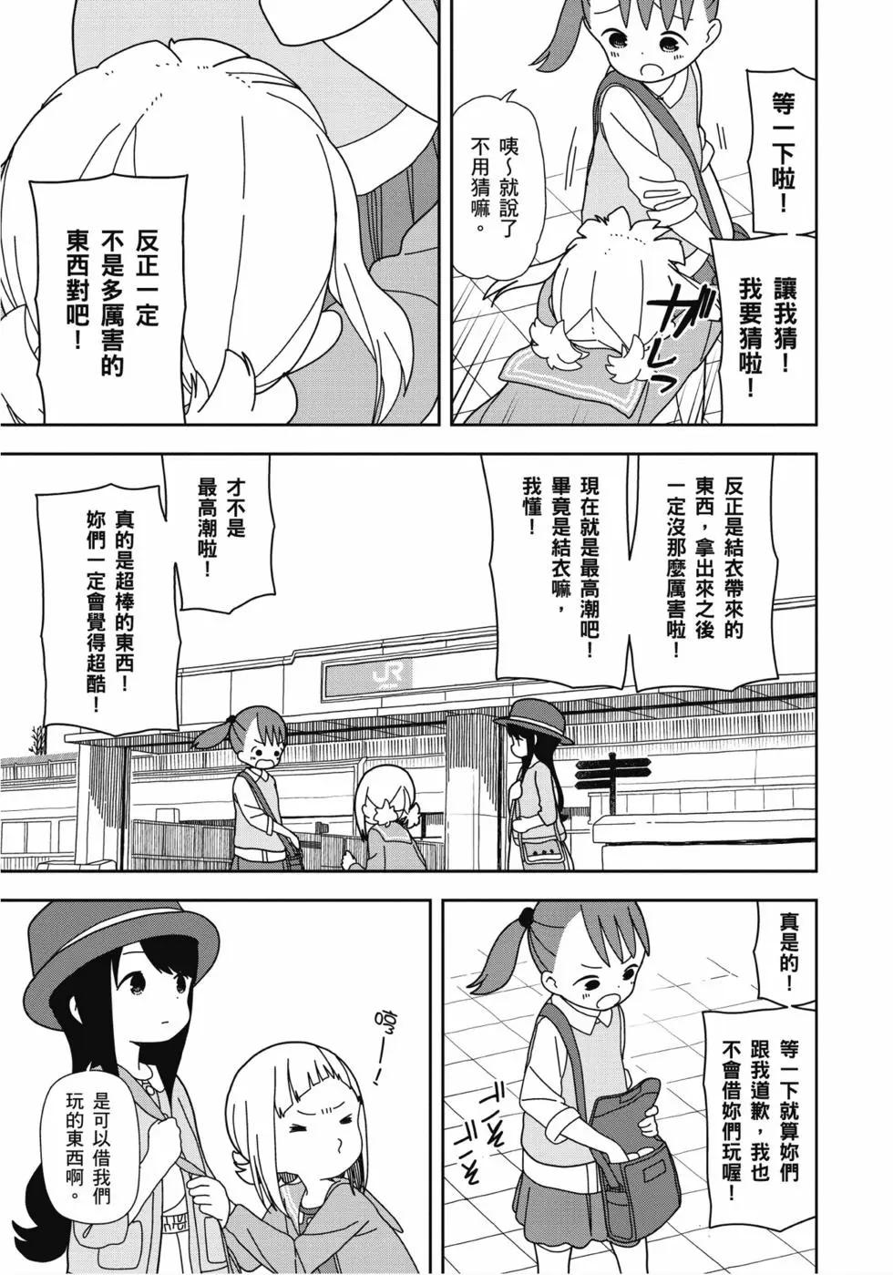 三顆星彩色冒險 - 第04卷(2/3) - 2