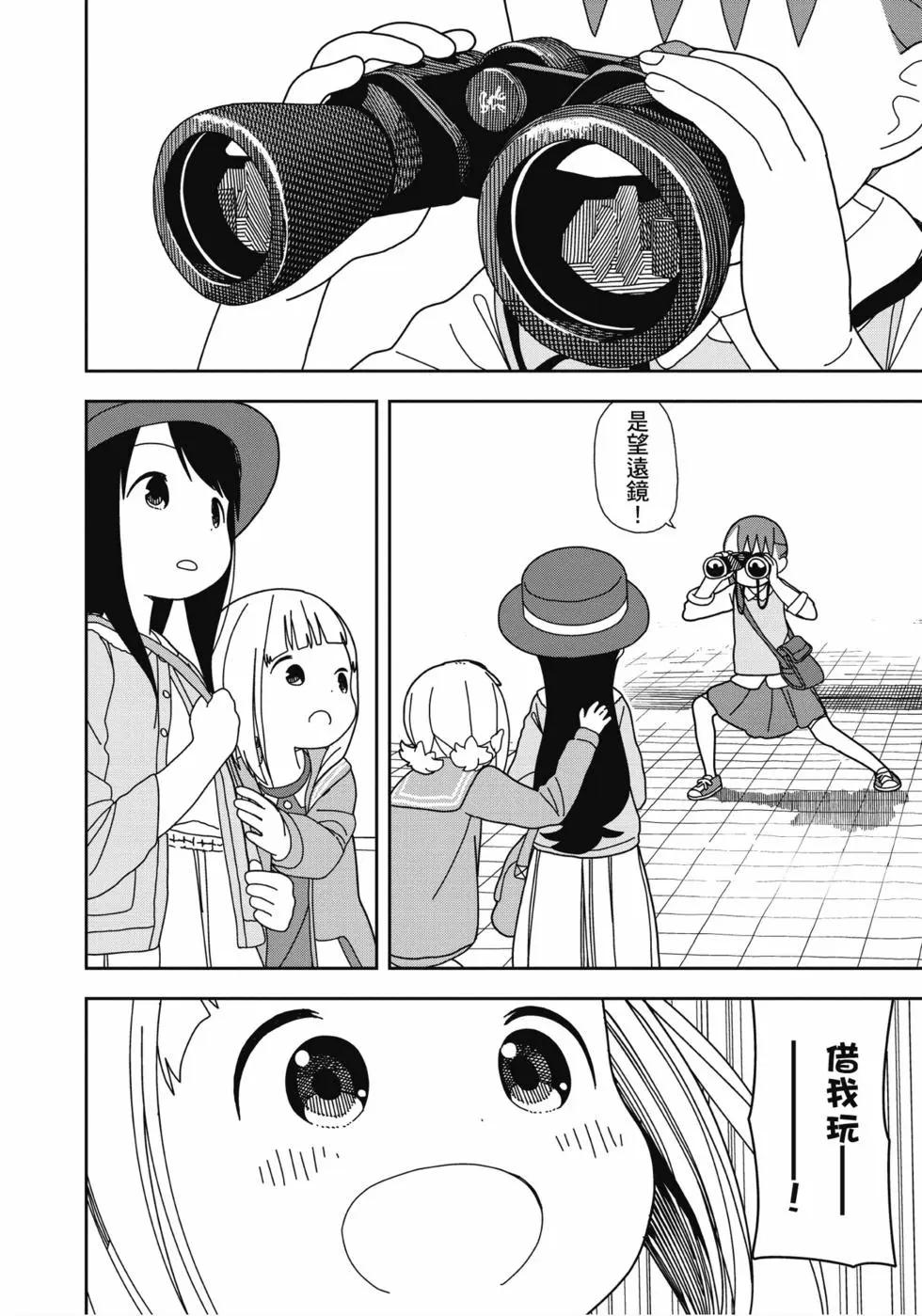 三顆星彩色冒險 - 第04卷(2/3) - 3