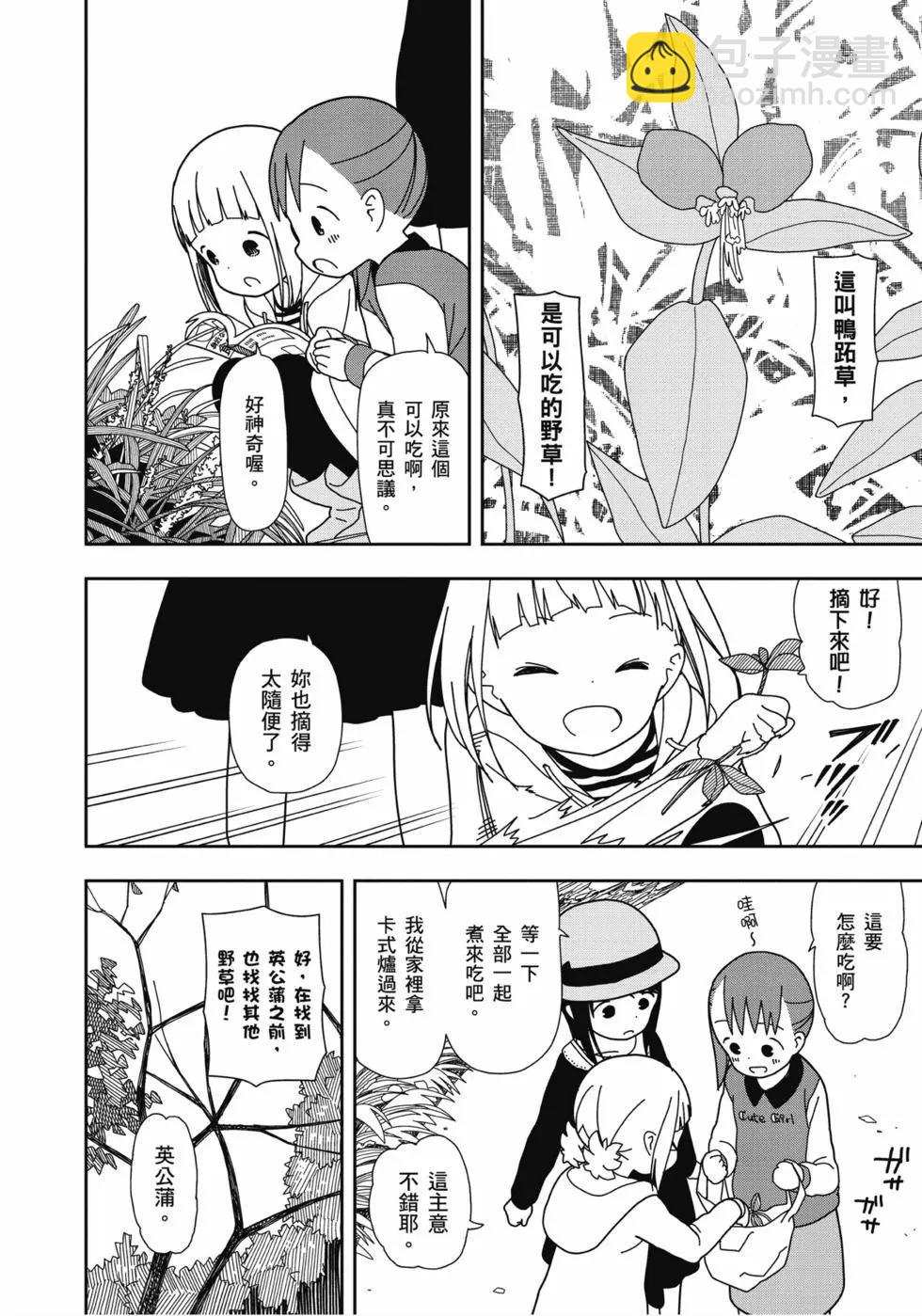 三顆星彩色冒險 - 第04卷(1/3) - 1