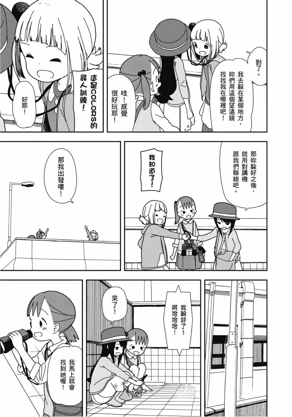 三顆星彩色冒險 - 第04卷(2/3) - 6