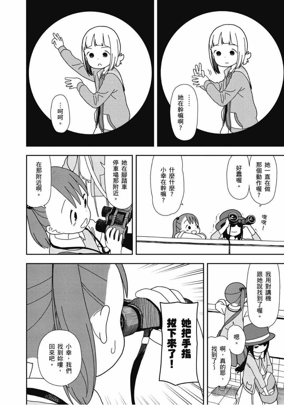 三顆星彩色冒險 - 第04卷(2/3) - 1