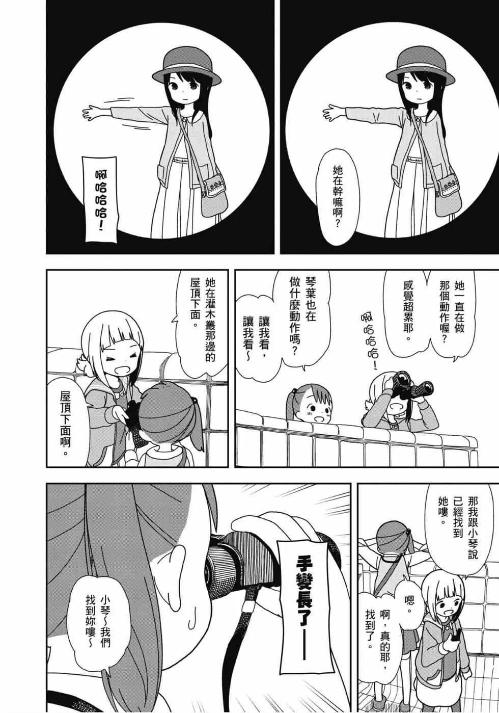 三顆星彩色冒險 - 第04卷(2/3) - 5