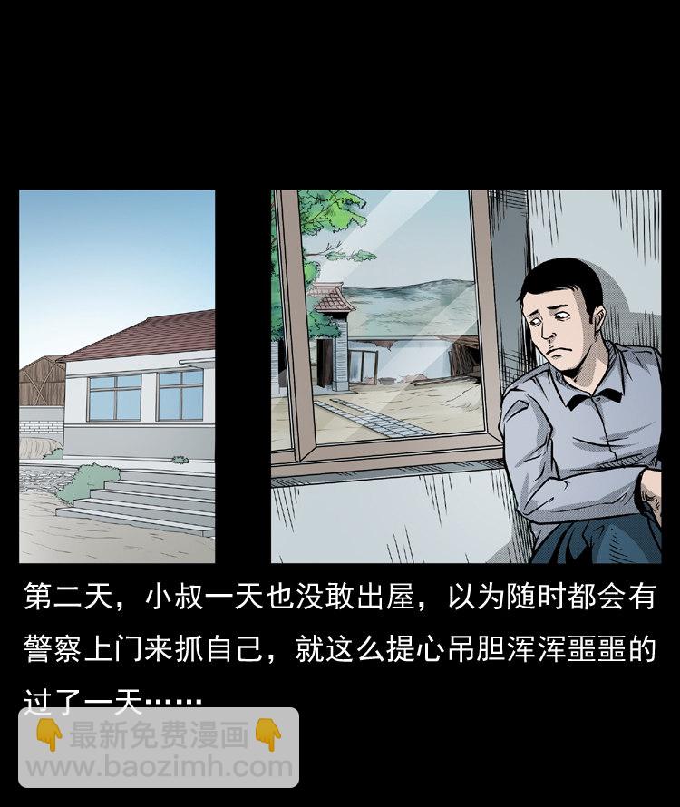 三老爺詭事會 - 雷公廟（下） - 3