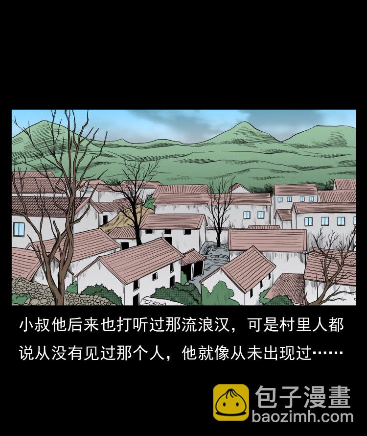 三老爺詭事會 - 雷公廟（下） - 3