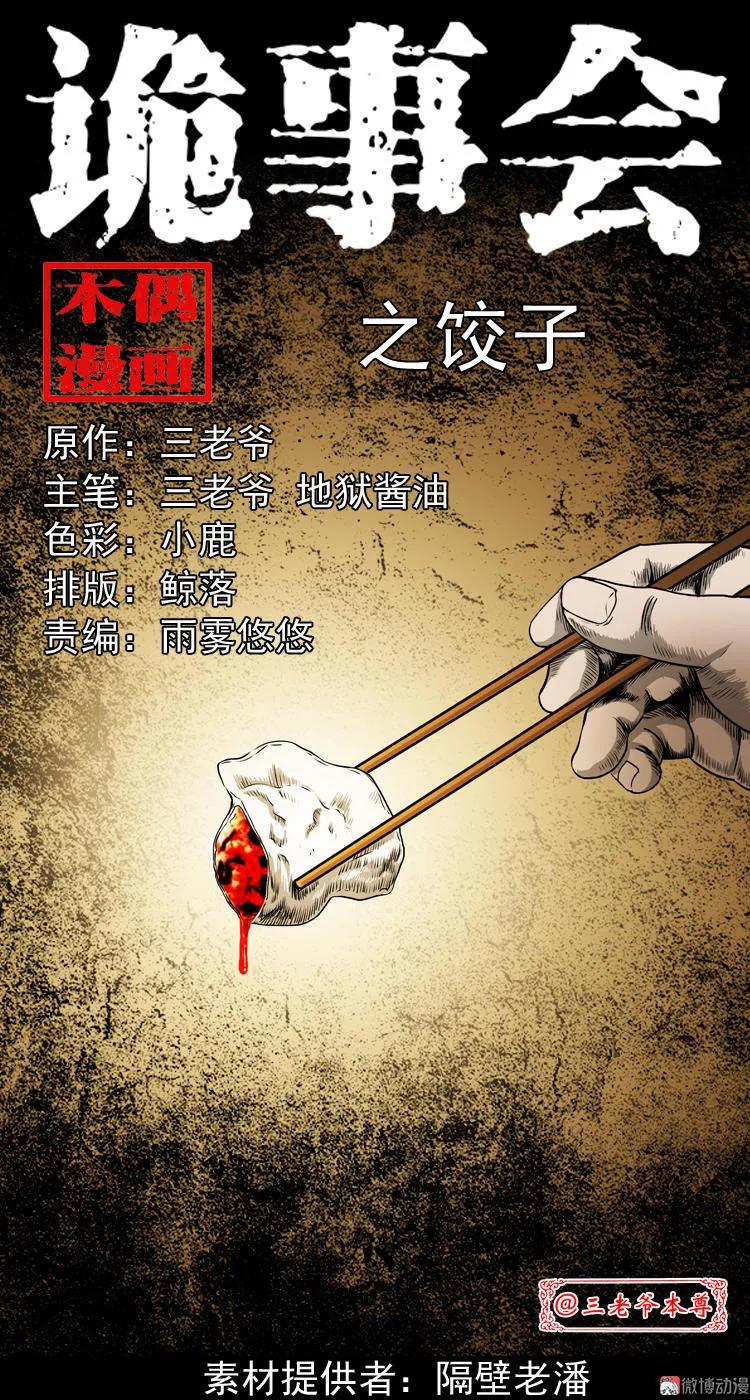 饺子(1/2)-第101话