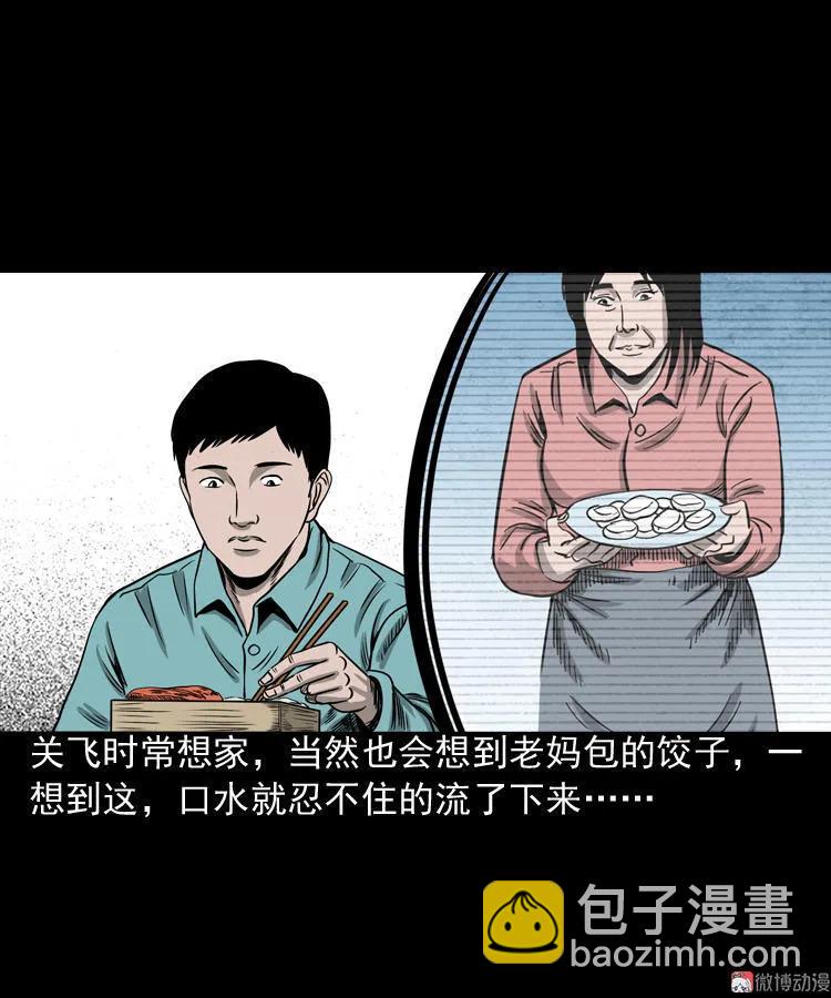 饺子(1/2)-第101话