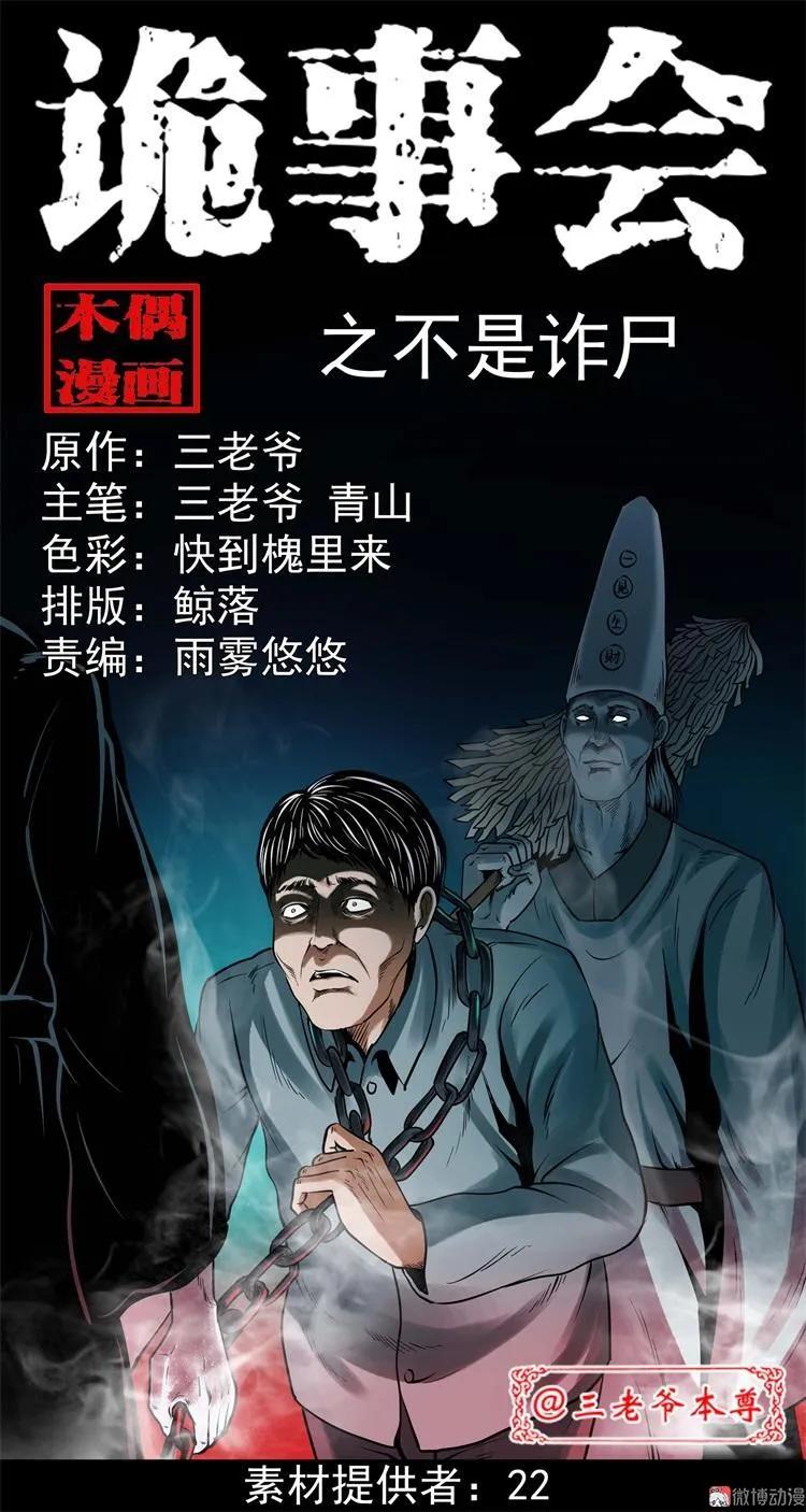 不是诈尸(1/2)-第103话