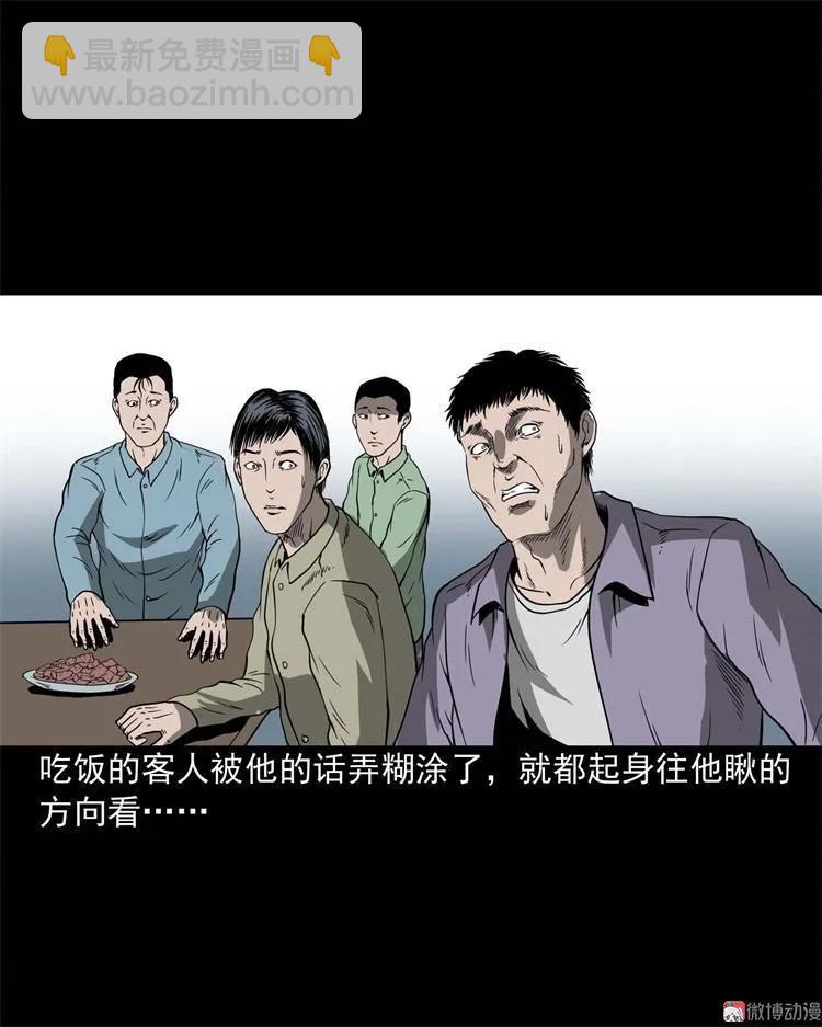 不是诈尸(1/2)-第103话