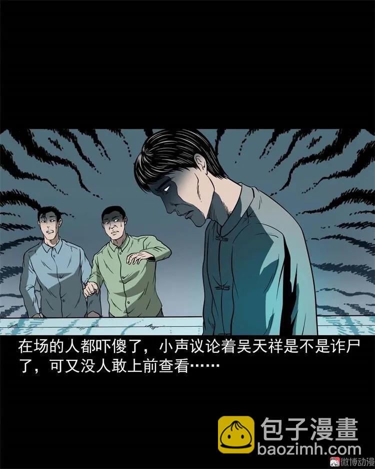 不是诈尸(1/2)-第103话