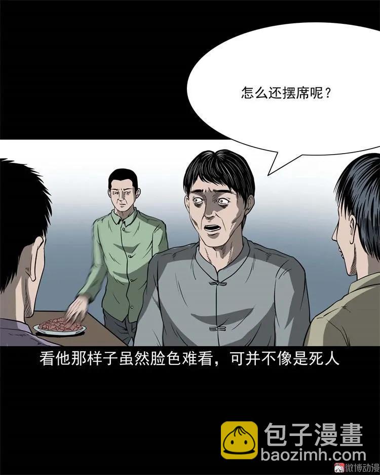 不是诈尸(1/2)-第103话