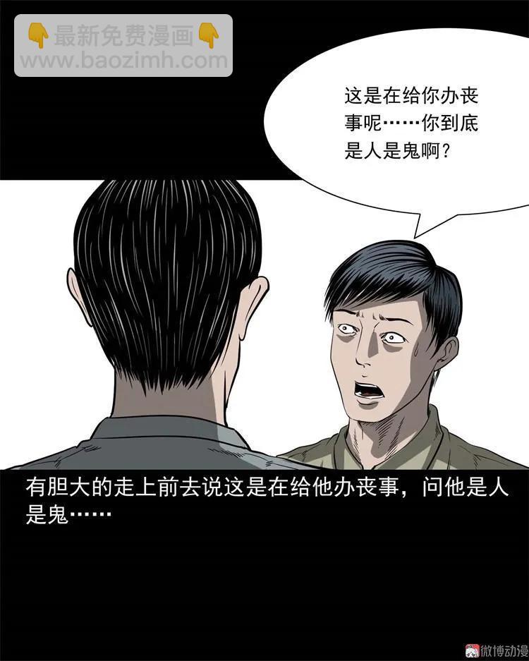 不是诈尸(1/2)-第103话