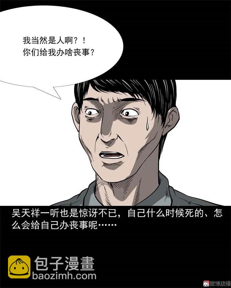 不是诈尸(1/2)-第103话