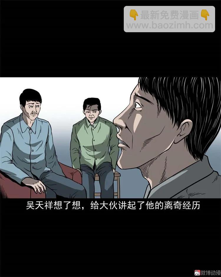 不是诈尸(1/2)-第103话