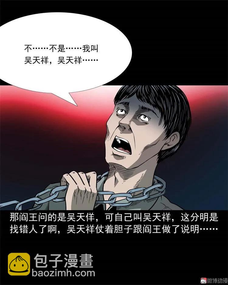 不是诈尸(1/2)-第103话