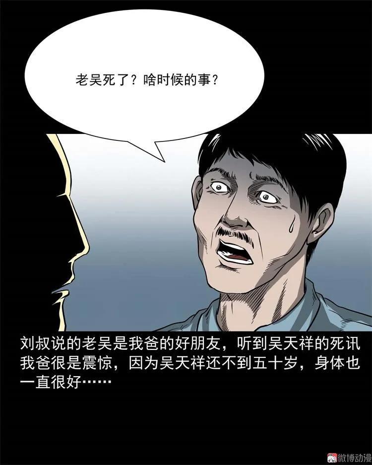 三老爺詭事會 - 不是詐屍(1/2) - 6