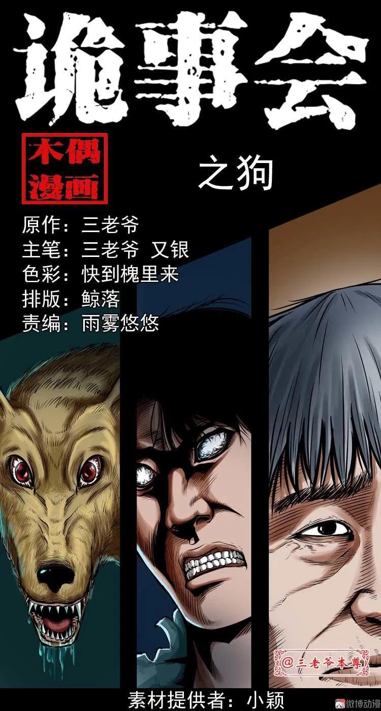 狗(1/2)-第105话