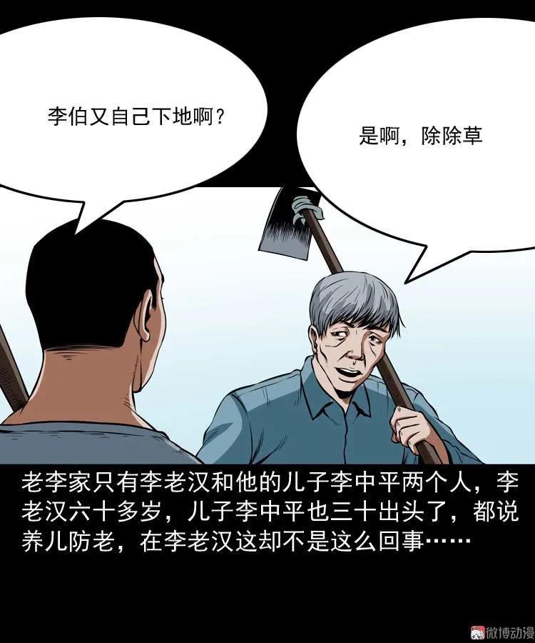 三老爺詭事會 - 狗(1/2) - 3