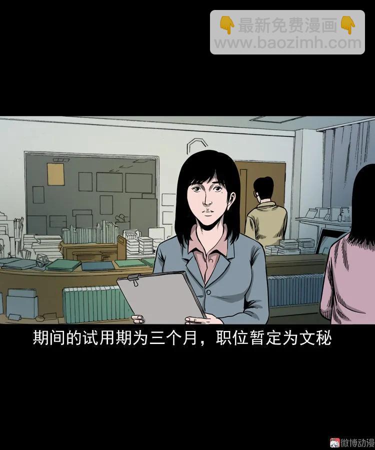 三老爺詭事會 - 尋女(1/2) - 3