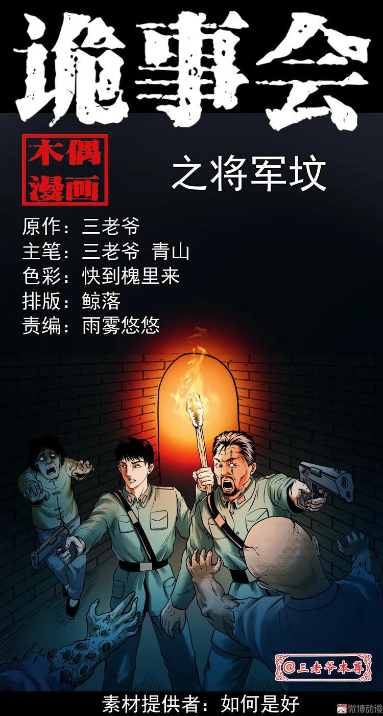 将军坟(1/2)-第109话