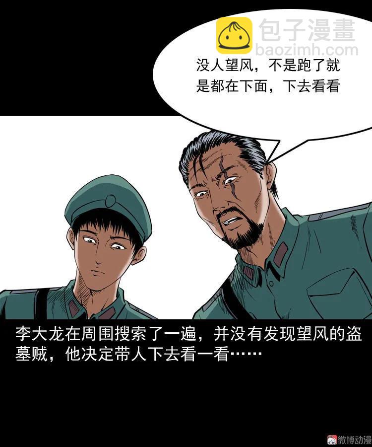 将军坟(1/2)-第109话