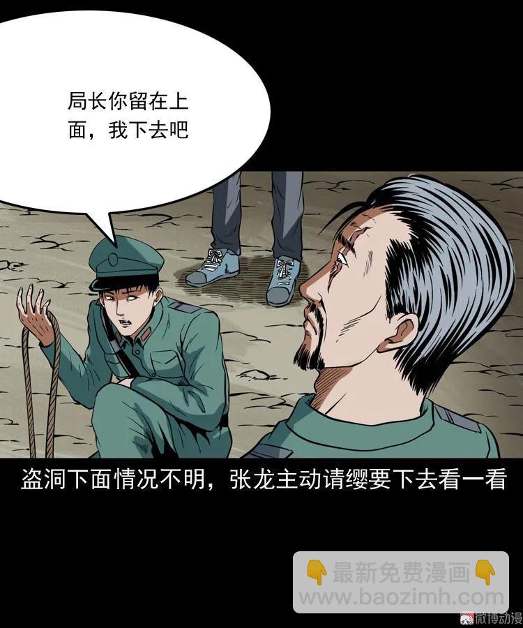 将军坟(1/2)-第109话