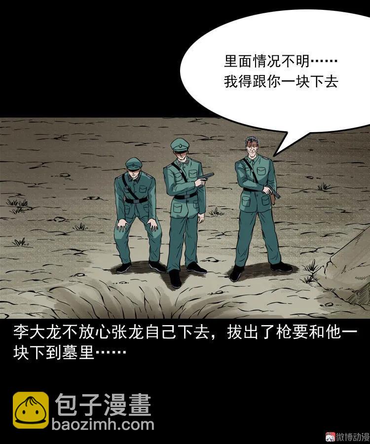 将军坟(1/2)-第109话