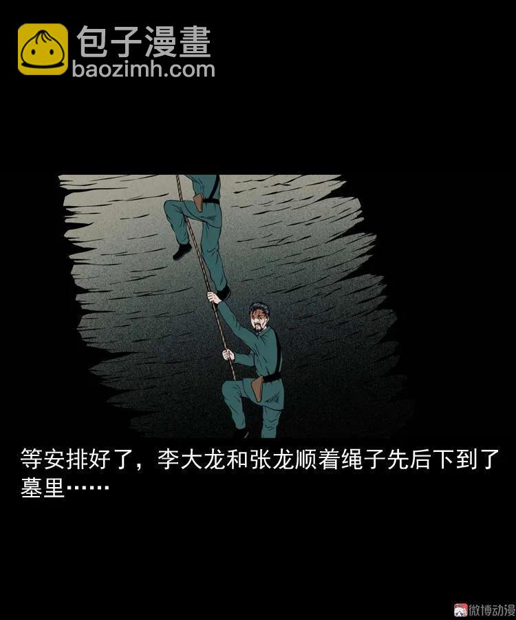 将军坟(1/2)-第109话