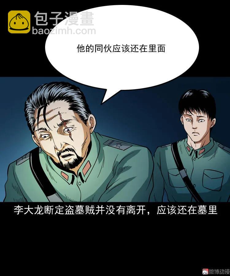 将军坟(1/2)-第109话