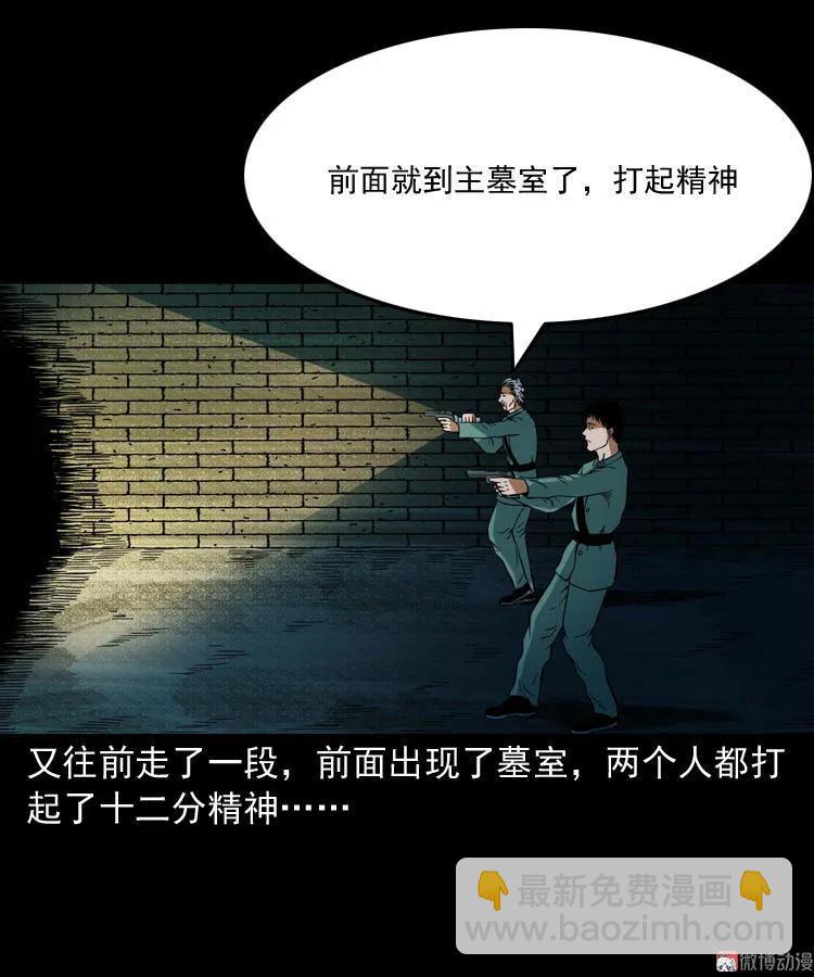 将军坟(1/2)-第109话