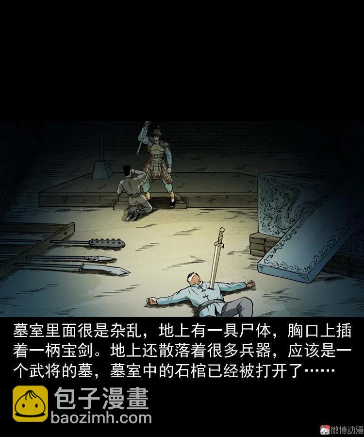 将军坟(1/2)-第109话