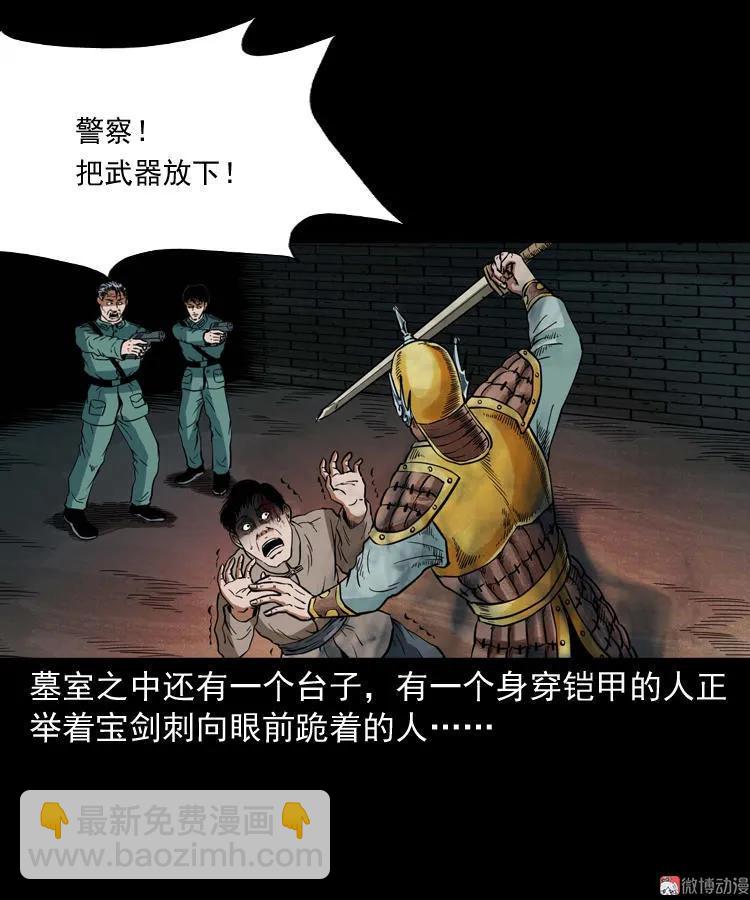 将军坟(1/2)-第109话