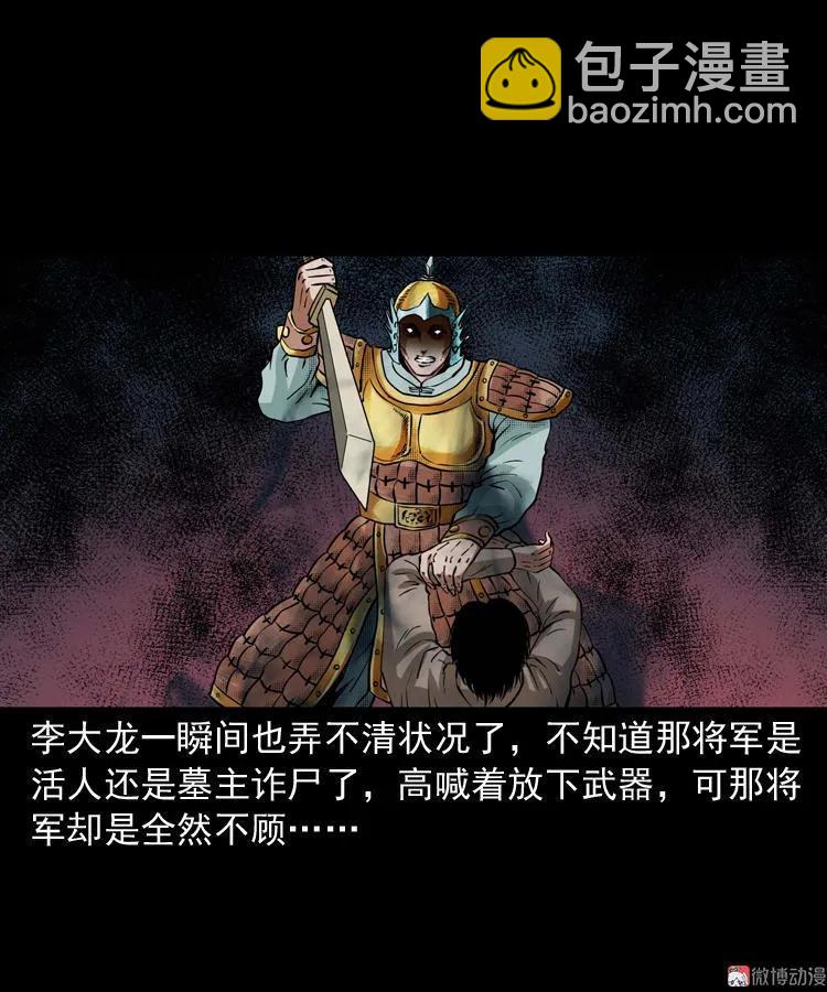 将军坟(1/2)-第109话