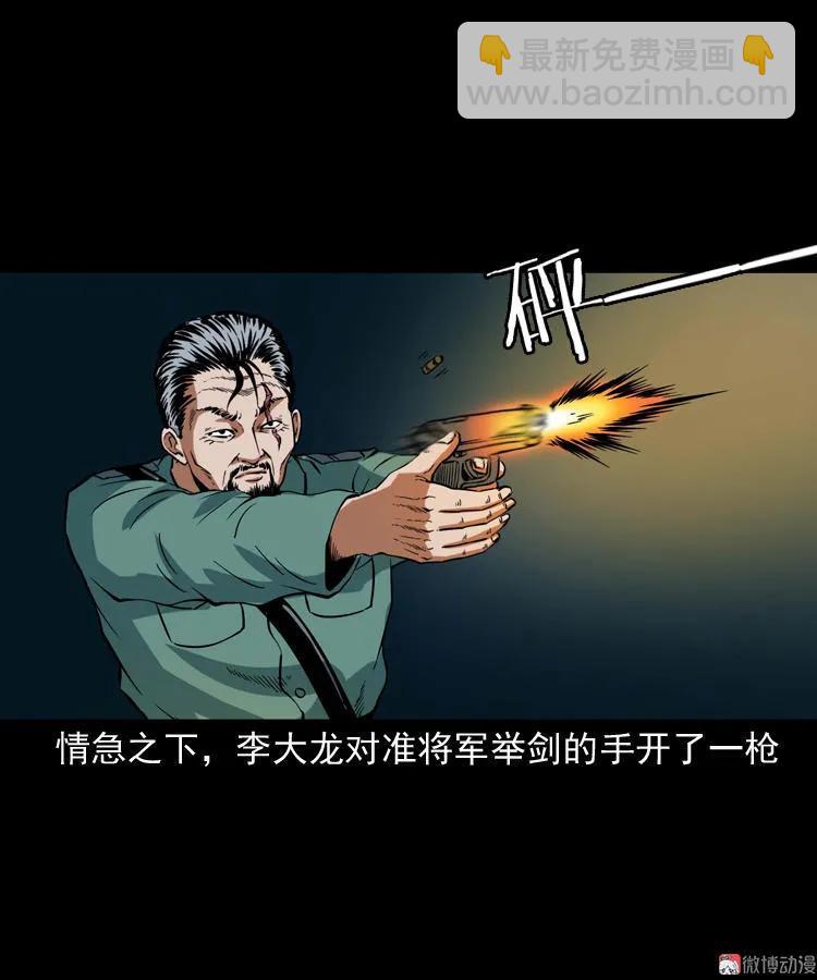 将军坟(1/2)-第109话