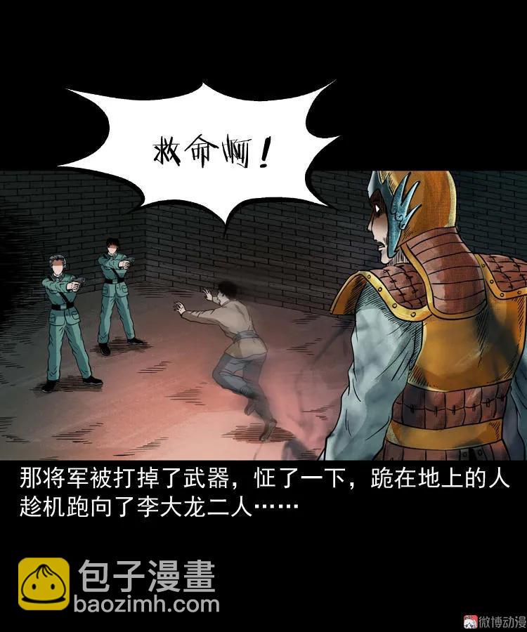 将军坟(1/2)-第109话