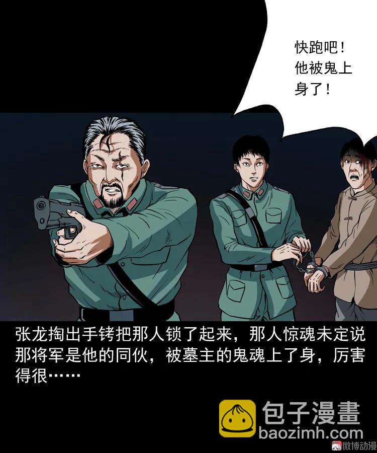 将军坟(1/2)-第109话