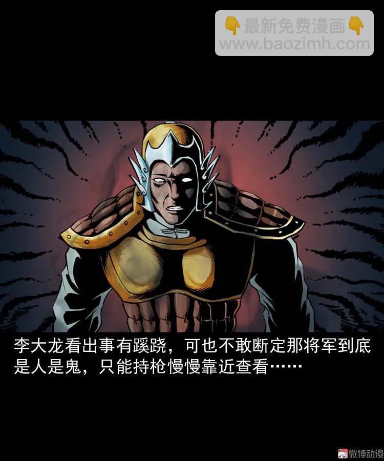 将军坟(1/2)-第109话