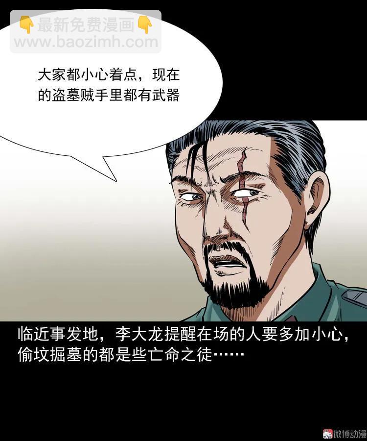 将军坟(1/2)-第109话