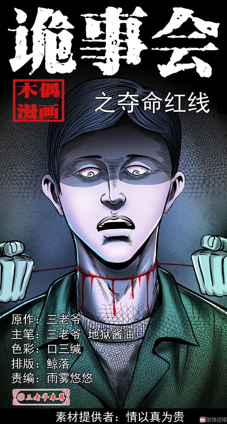 夺命红线(1/2)-第111话