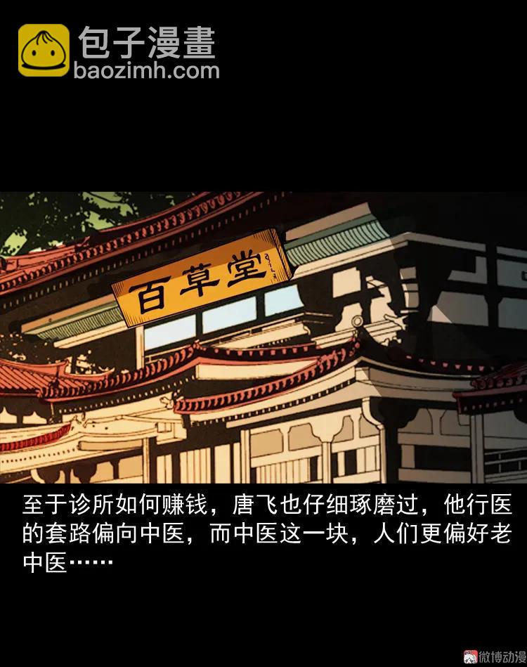 三老爺詭事會 - 屍斑(1/2) - 3