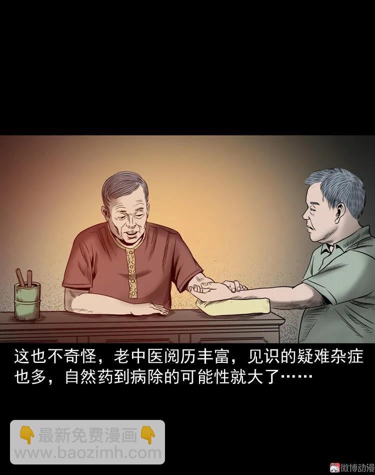 三老爺詭事會 - 屍斑(1/2) - 4
