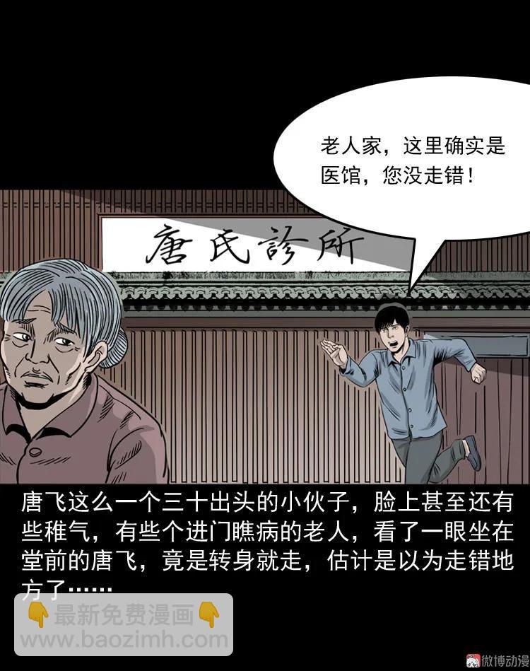 三老爺詭事會 - 屍斑(1/2) - 5