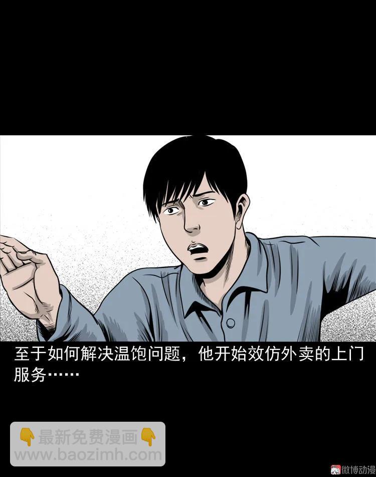 三老爺詭事會 - 屍斑(1/2) - 6