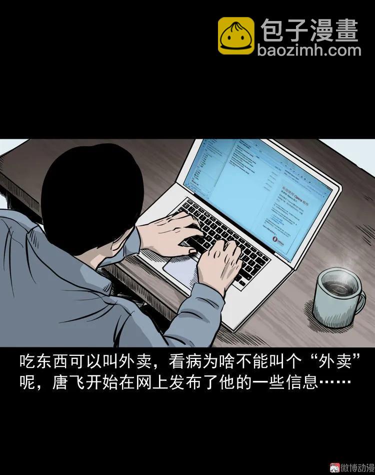 三老爺詭事會 - 屍斑(1/2) - 7
