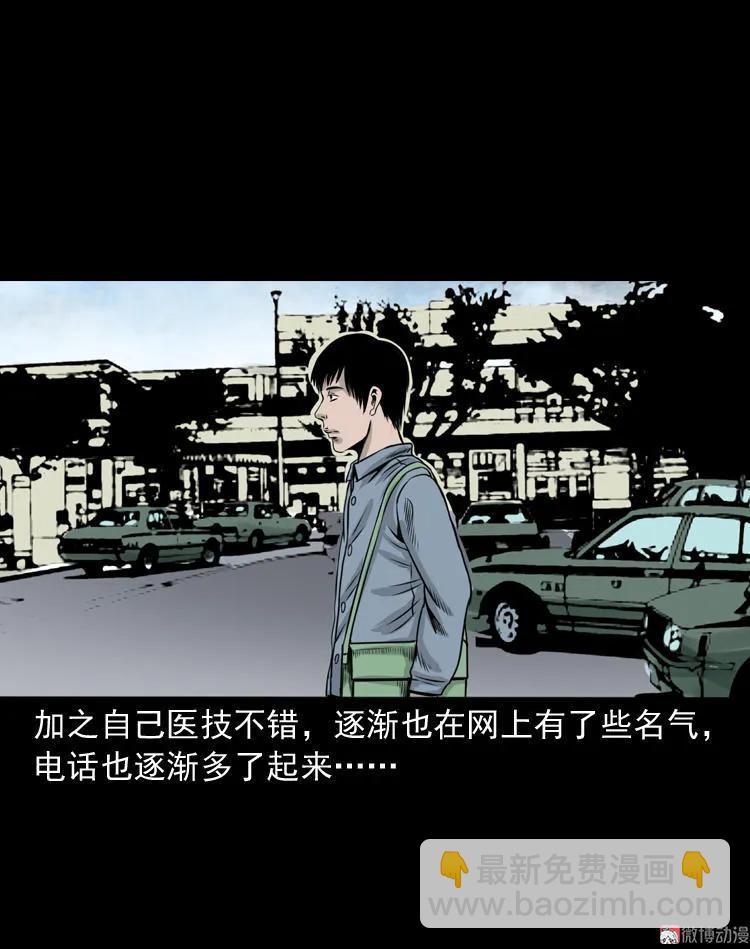 三老爺詭事會 - 屍斑(1/2) - 8