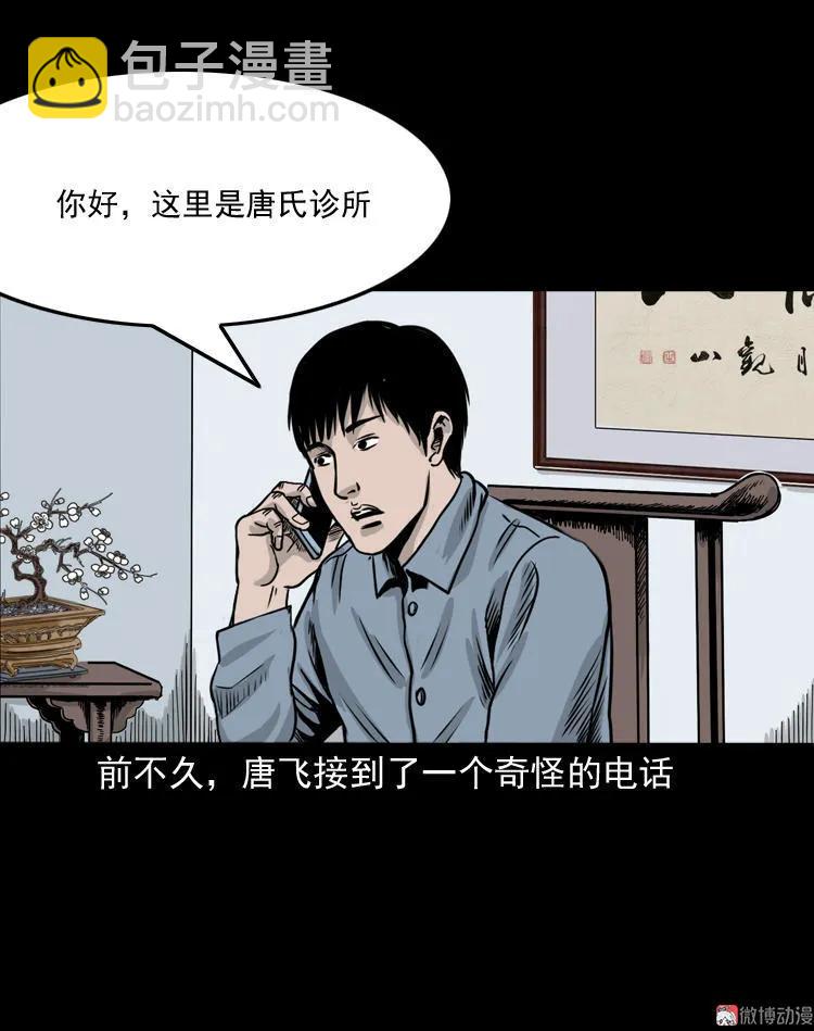 三老爺詭事會 - 屍斑(1/2) - 1